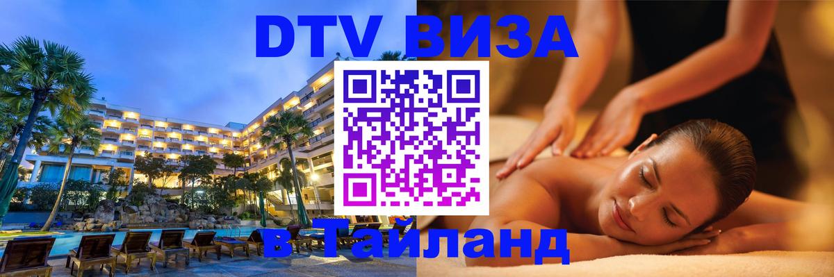 Оформление DTV визы под ключ: стоимость и тарифы, только загранпаспорт - Одинцово  20.11.2025 